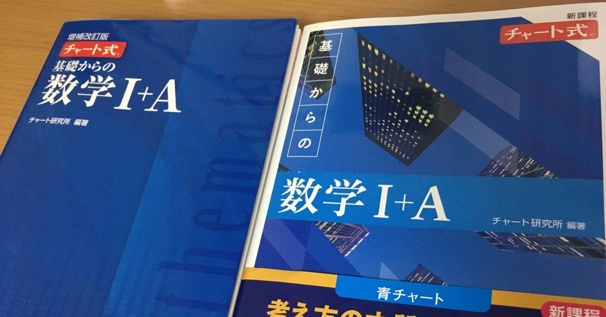 解説動画つき！チャート式数学が新学習指導要領に対応して新発売