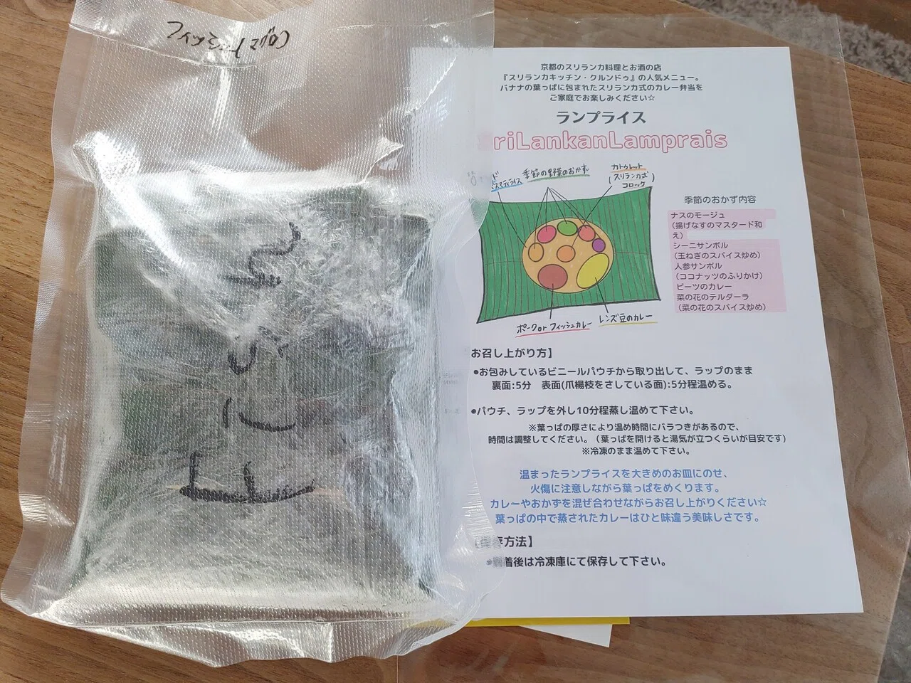 京都の素敵なスリランカ料理店から人気ランプライスをお取り寄せ！冷凍