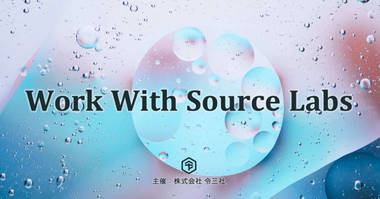 Work With Sourceラボ「出版プロジェクト編」はじめました｜青野英明