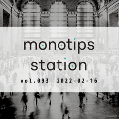 monotips station vol.093 ランディングページとSNS、WEBサイトの使い分けについてのTIPS / 経営者と運動についてのTIPS