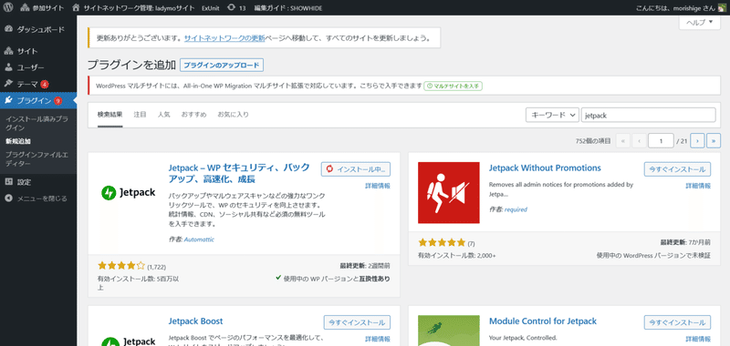 Screenshot 2022-02-16 at 08-03-01 プラグインを追加 ‹ サイトネットワーク管理 ladymoサイト — WordPress