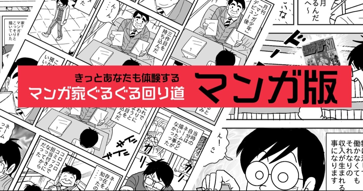 第12回 コロコロを去るしかない の巻 かとうひろし Note
