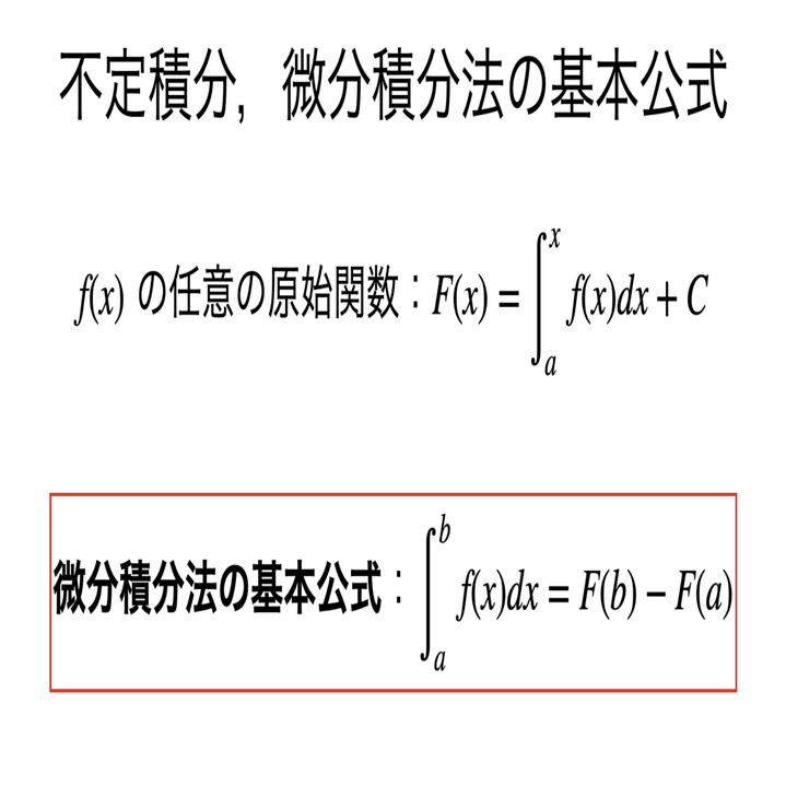 書記が数学やるだけ#245 定積分の性質，微分積分法の基本公式｜鈴華書記