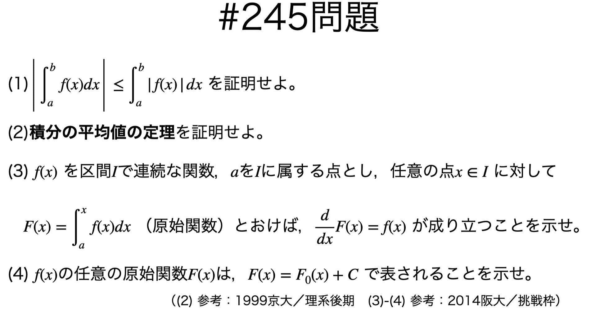 書記が数学やるだけ#245 定積分の性質，微分積分法の基本公式｜鈴華書記