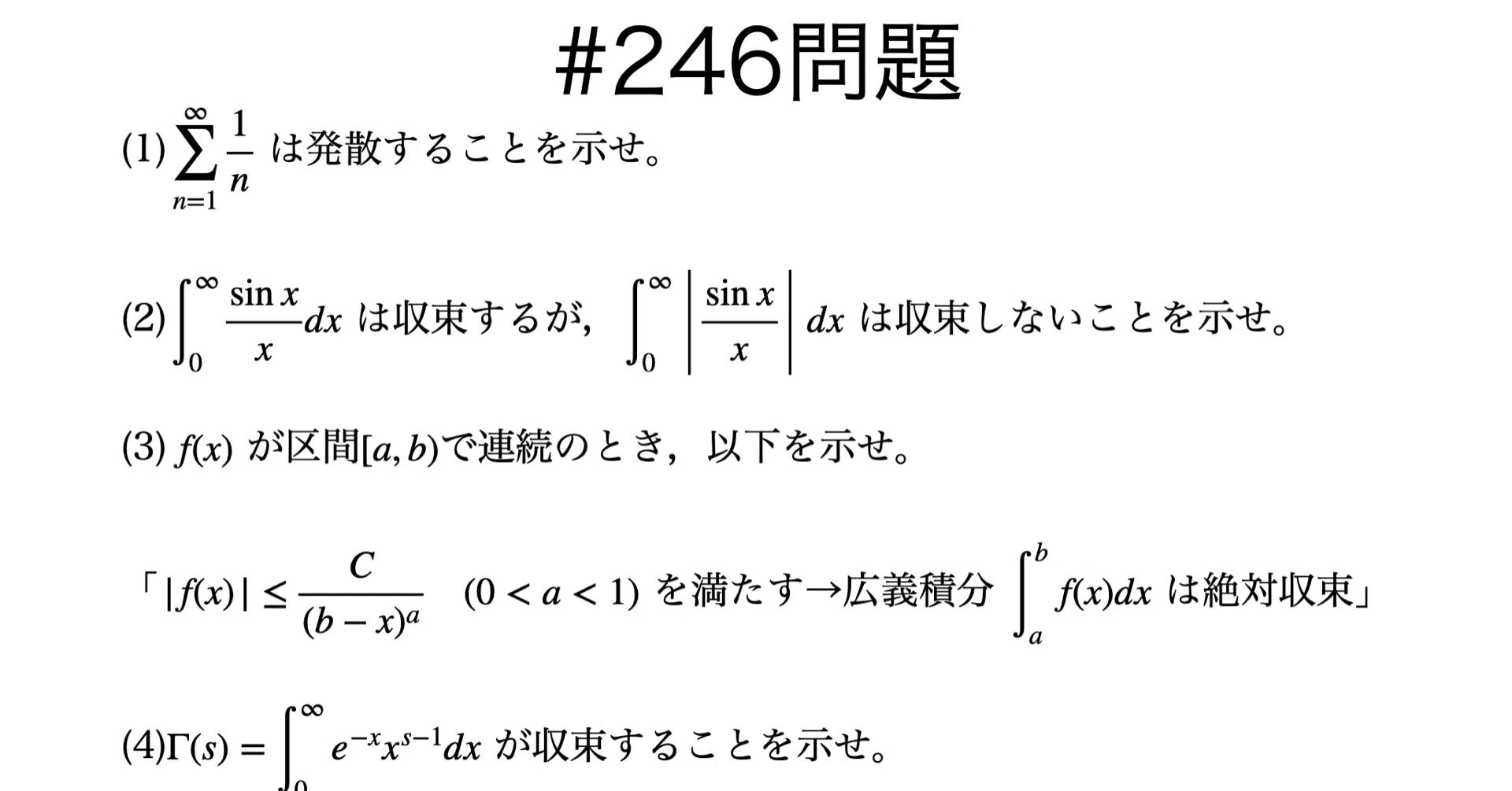 積分 判定 法