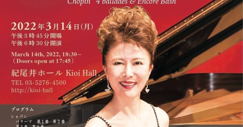 【3/5必着】コンサート「岡崎ゆみピアノリサイタル2022」に抽選で6組12名様を御招待！ #渋谷クロスFM #GentleNight