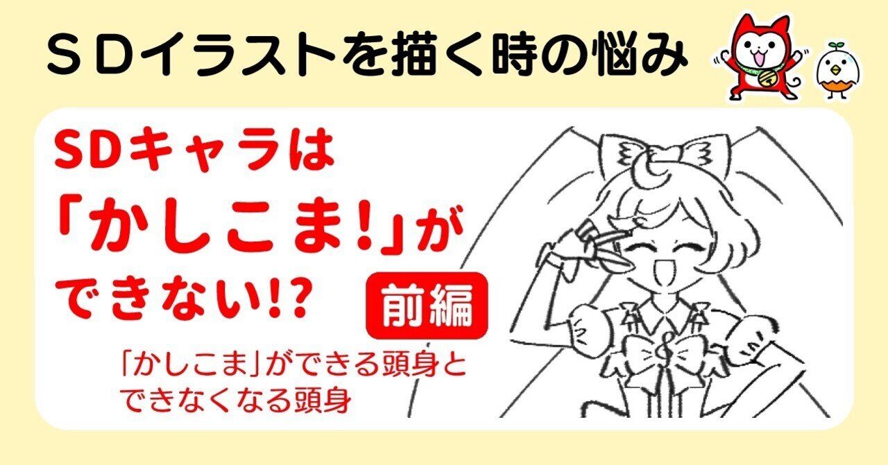 sd ちびキャラを描く時の悩み たかのっっち Note sd ちびキャラを描く時の悩み たかのっっち Note