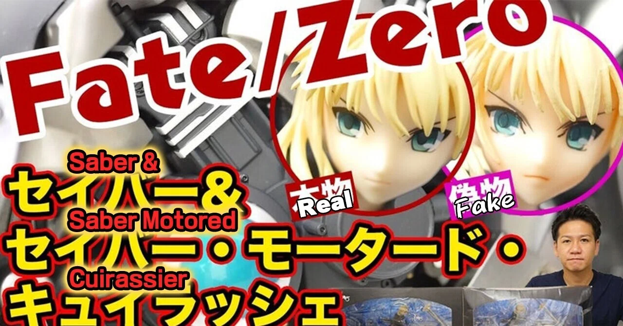 Fate/Zero Saber & Saber Motored Cuirassier 1/8th scale (Good Smile 