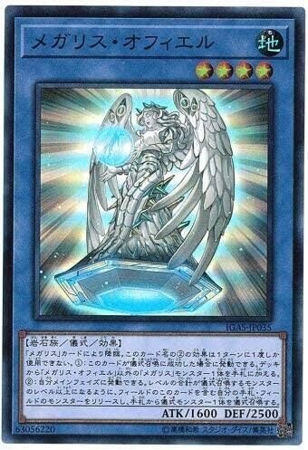 プラチナ1到達】メガリス先行ワンキル解説(マスターデュエル プラチナ1到達】メガリス先行ワンキル解説(マスターデュエル