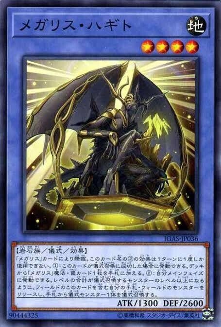 メガリスポータル【ノーマル】{IGAS-JP057}《魔法》