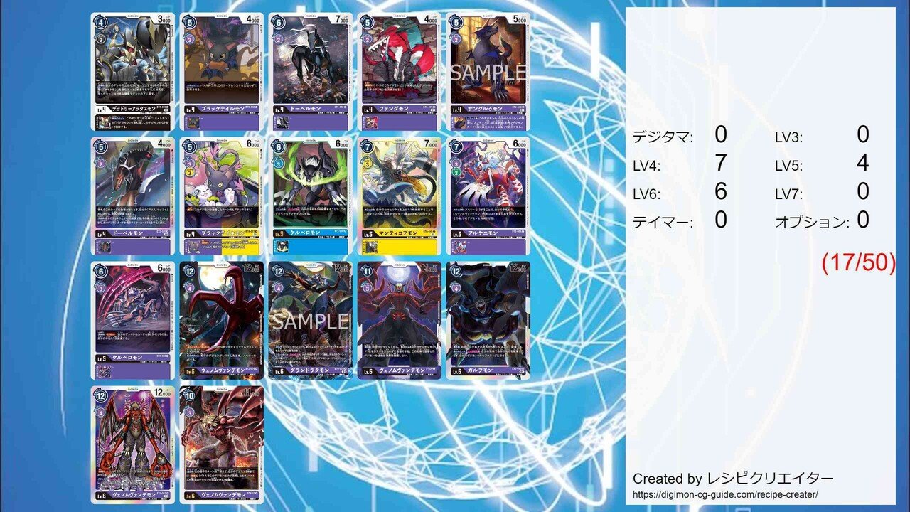 デジカ Xレコード環境デッキ「S級侵略」デジカのデットゾーン