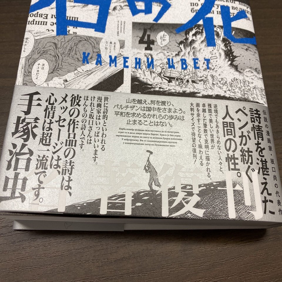 石の花 記事 青騎士コミックス 石の花 では素敵な帯コメントをいただきました 青騎士 Note