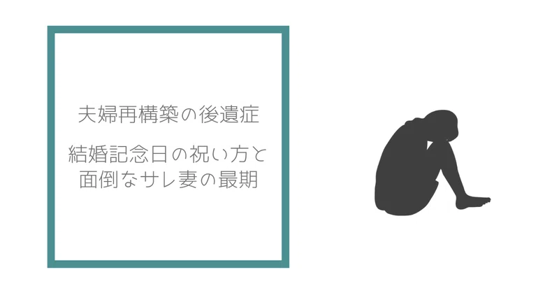 夫婦再構築 の新着タグ記事一覧 Note つくる つながる とどける