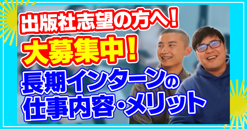 「ソラジマの漫画編集者インターンは、出版社への就活で役立つ力が身につく」と語る 