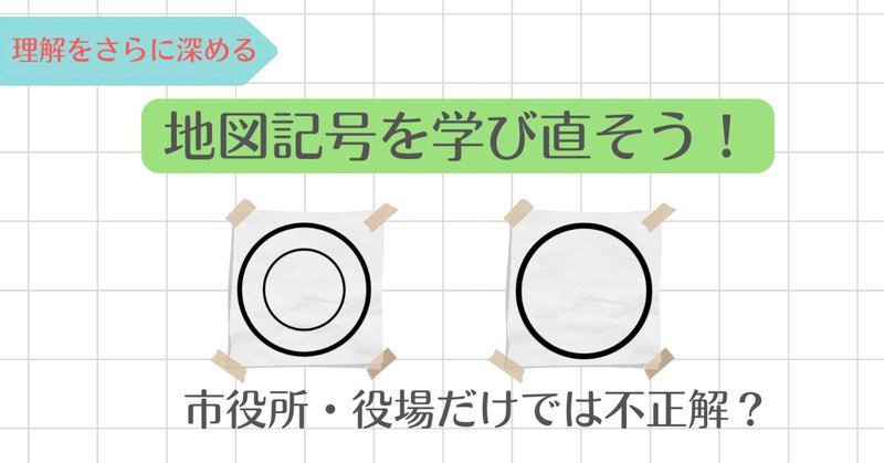 地図記号 の新着タグ記事一覧 Note つくる つながる とどける