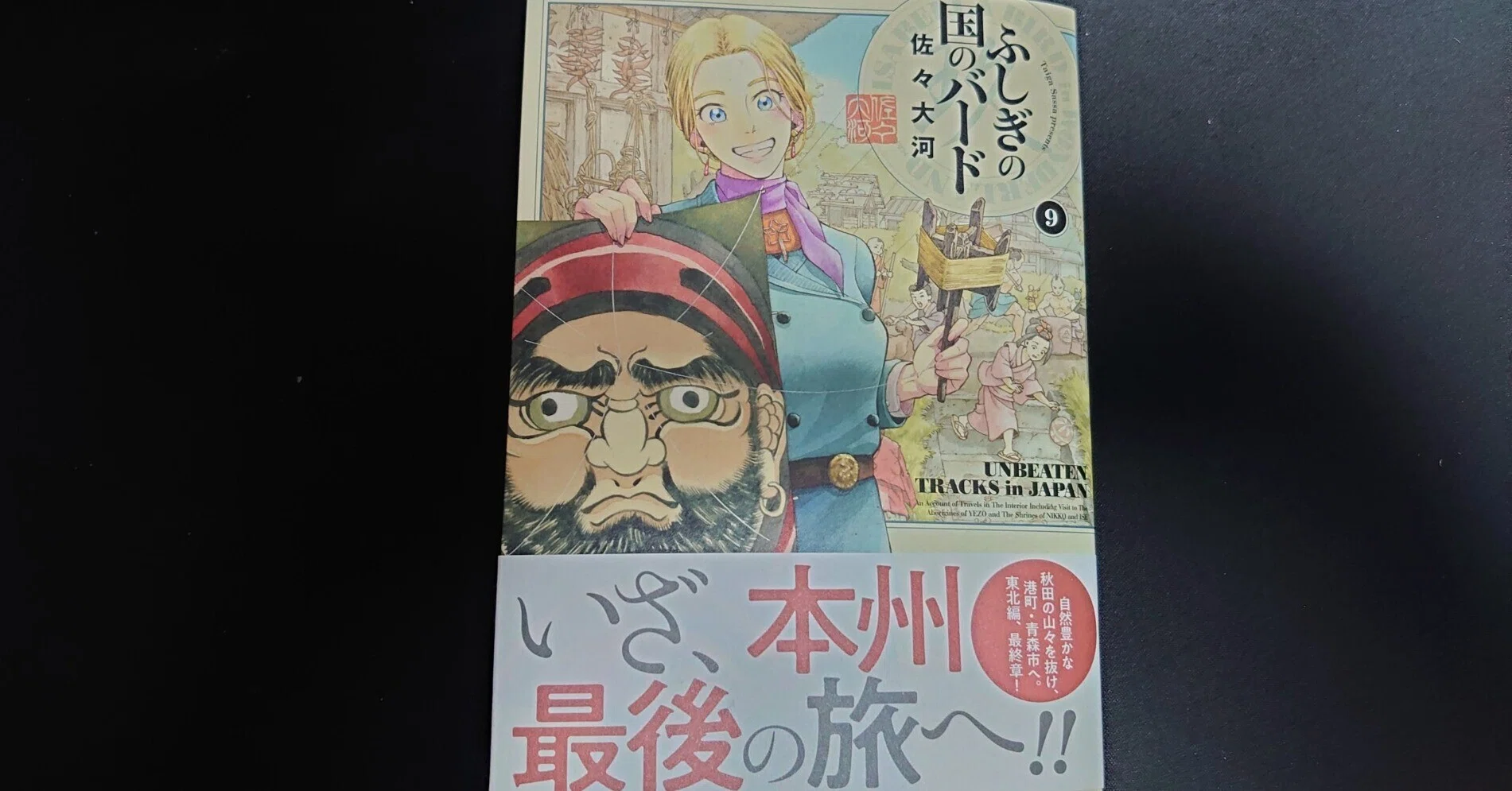 1881年 初版 イザベラ・バード 日本奥地紀行 JAPAN」日本 ☆希少☆貴重 