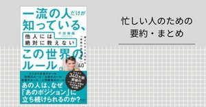 壁を越えられないときに教えてくれる一流の人のすごい考え方
