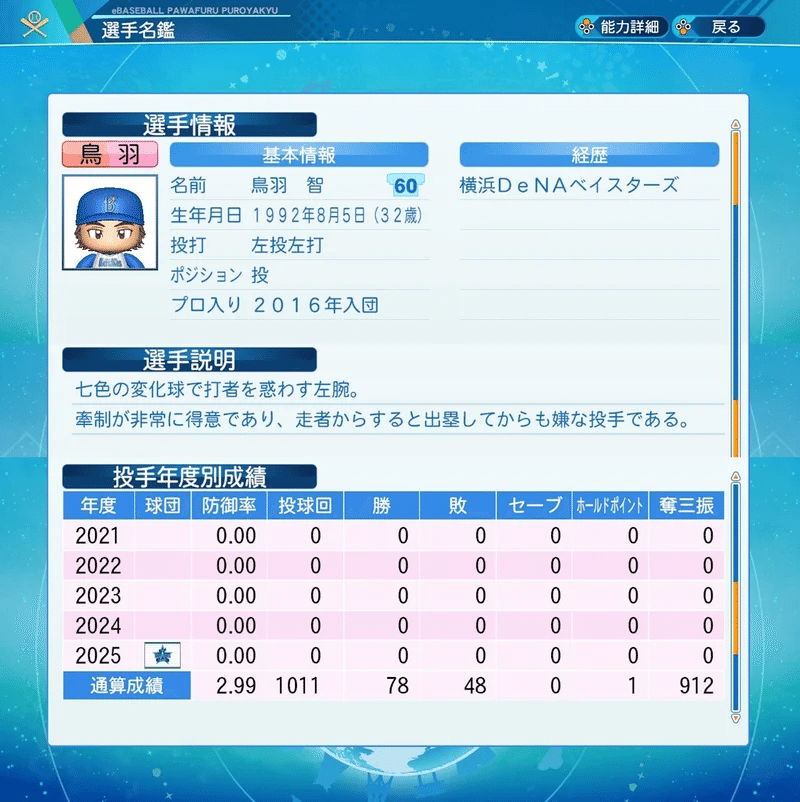 鳥羽選手との交流 渡米に至るまでと引退 パワプロ マイライフ Akito Note