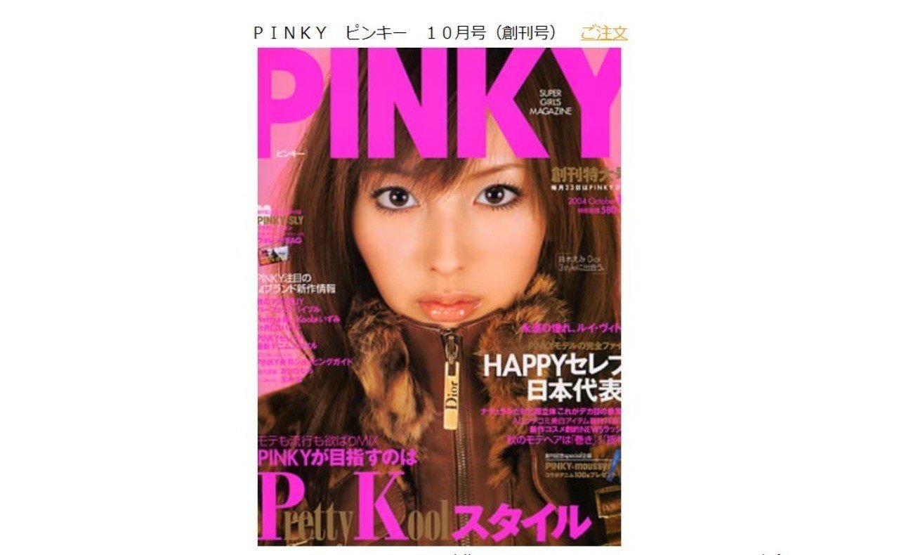 アラサー女の雑誌考察：一瞬で消えた雑誌PINKYを思い出した｜annie