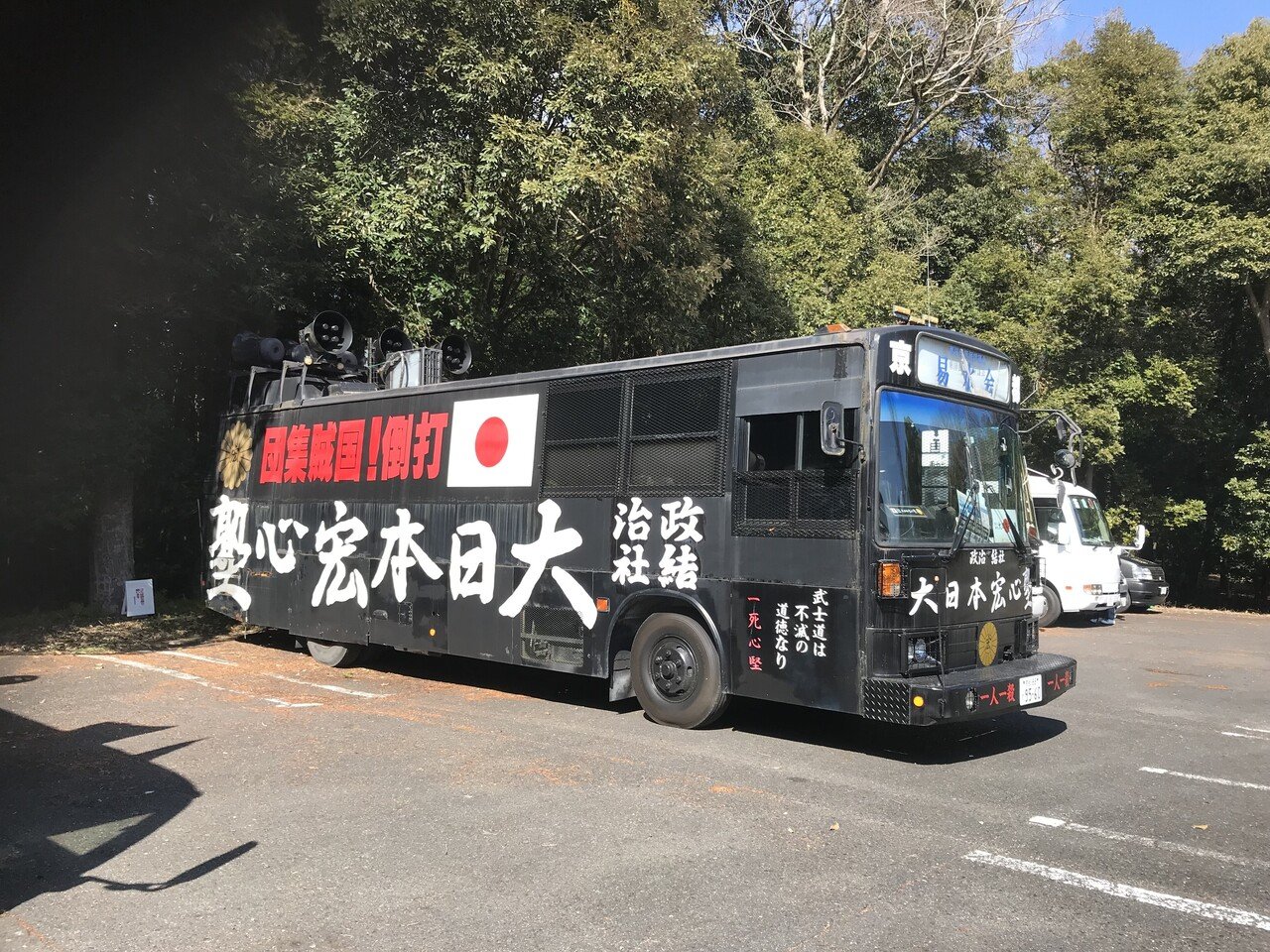 高速 割引 2025 東日本 右翼街宣車バス① その他