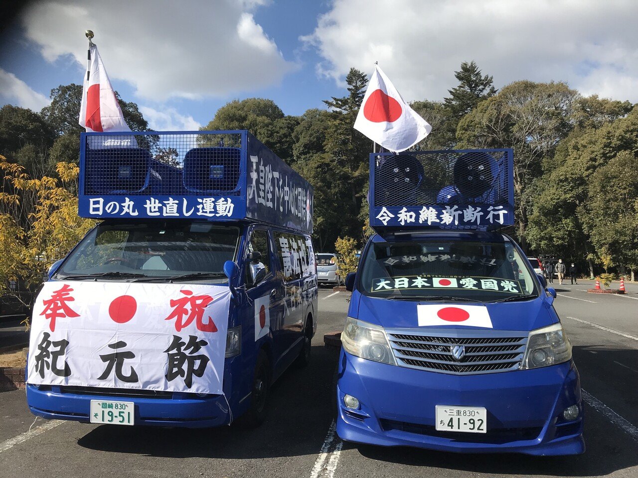 右翼 街宣車 政治結社 大 会旗 gymn1-slonim.by