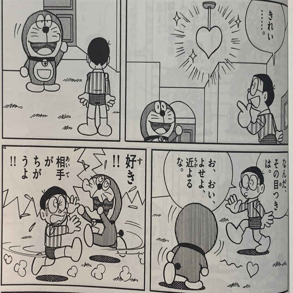 いやんエッチ しずちゃんとスイートホーム のび しず 出木杉の三角関係 藤子ｆノート Note