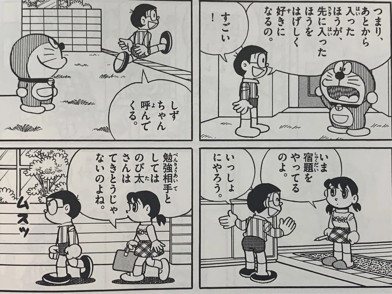 いやんエッチ しずちゃんとスイートホーム のび しず 出木杉の三角関係 藤子ｆノート Note