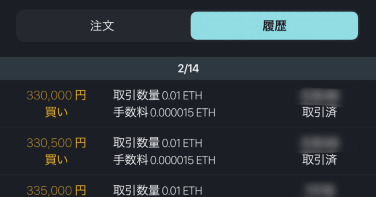 bitFlyerで買ったイーサの取得単価をもっとざっくり計算する方法｜悠々と急ぐ50代投資家