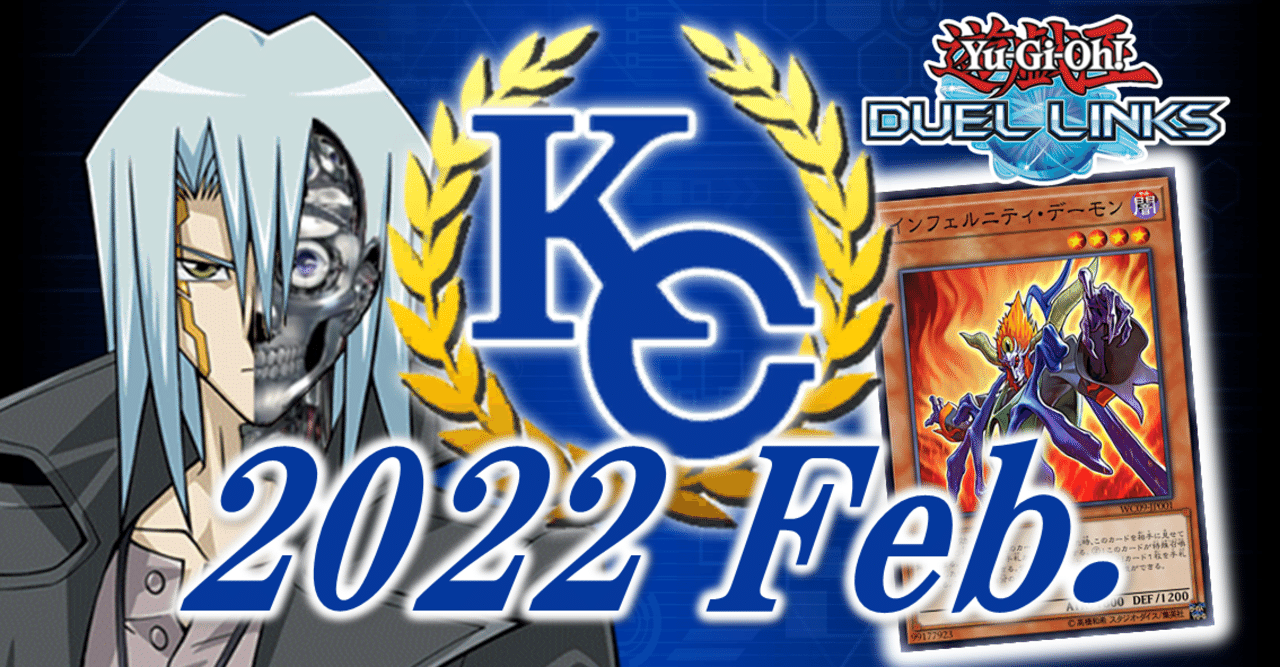 KCカップ2022 Feb. インフェルニティで挑戦した結果｜ヨーケ