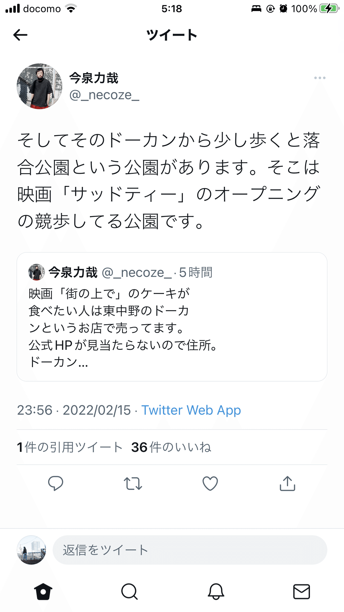 今泉力哉のツイートのスクリーンショット。