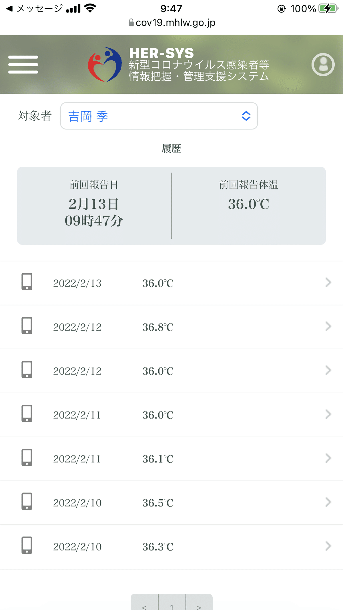 コロナ日記のスクリーンショット。