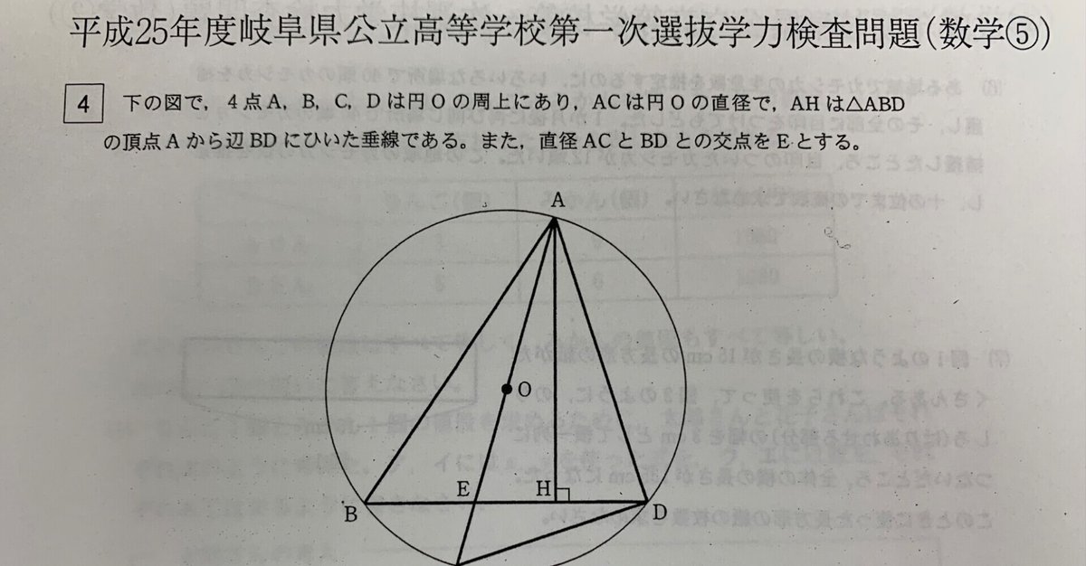 岐阜県公立高校入試】数学 図形の証明問題 出題傾向 過去40年
