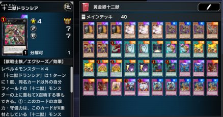 十二獣 デッキ 値下げ交渉可 十二獣 デッキ 値下げ交渉可