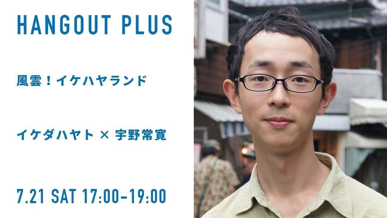 人間を群体として見てるイケハヤさん 人間を部品として見てる根津孝太さんを思い出した どちらも非人間的人間観によって新しい可能性を切り拓いているのが面白い イケダハヤト 宇野常寛 風雲 イケハヤラ 吉沢龍鶴 Note