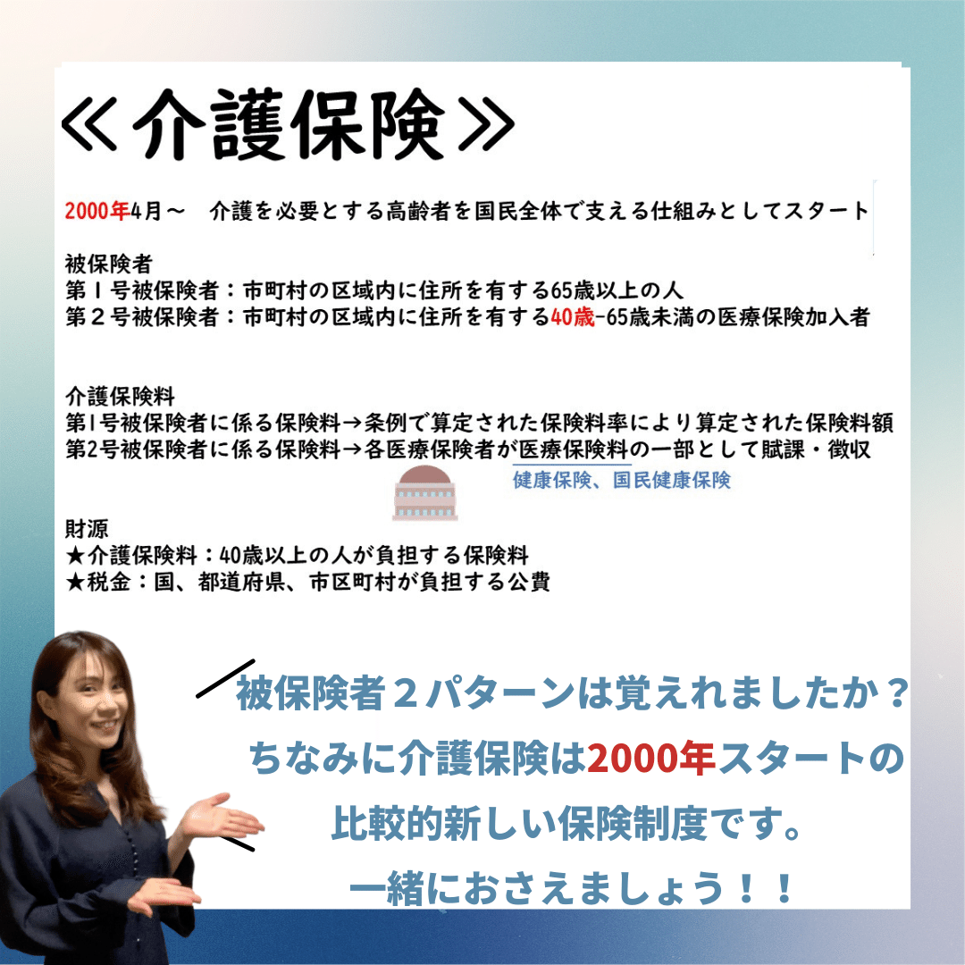 理容師美容師国家試験｜運営管理（介護保険）｜kana美容師国家試験対策