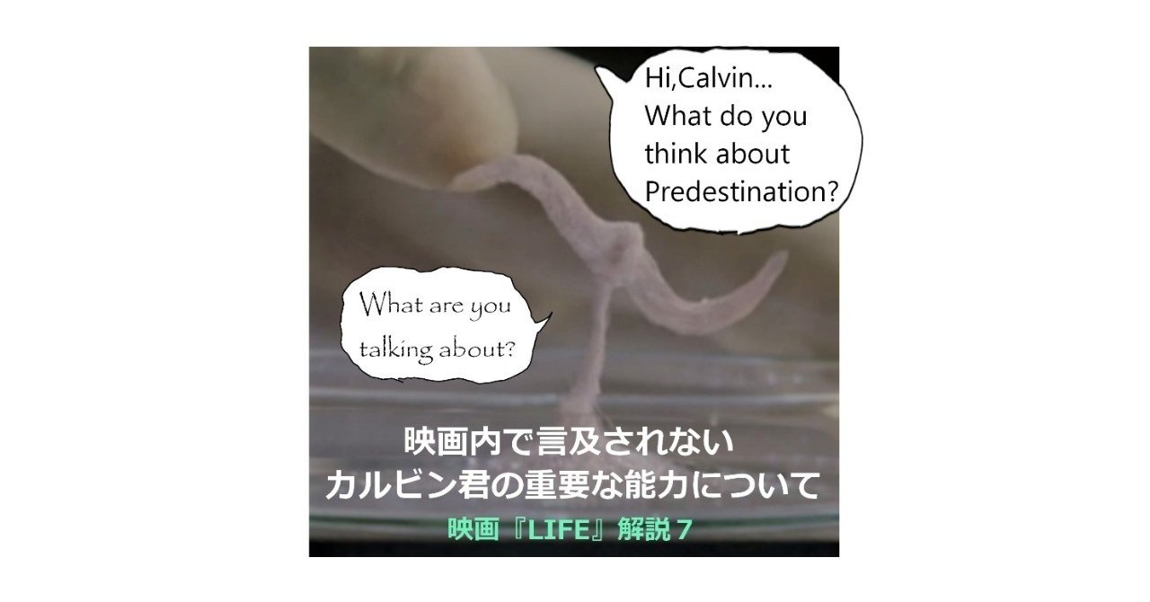映画内で言及されないカルビン君の重要な能力について Life 解説7 深読み探偵 岡江 門 おかえもん Note 映画内で言及されないカルビン君の重要な能力について Life 解説7 深読み探偵 岡江 門 おかえもん Note