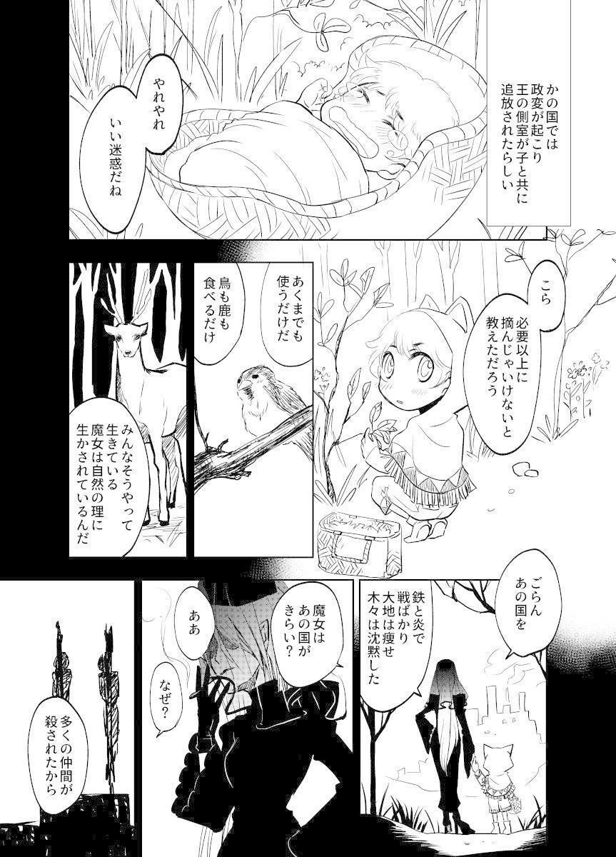 魔女集会で会いましょう てんた Note 魔女集会で会いましょう てんた Note