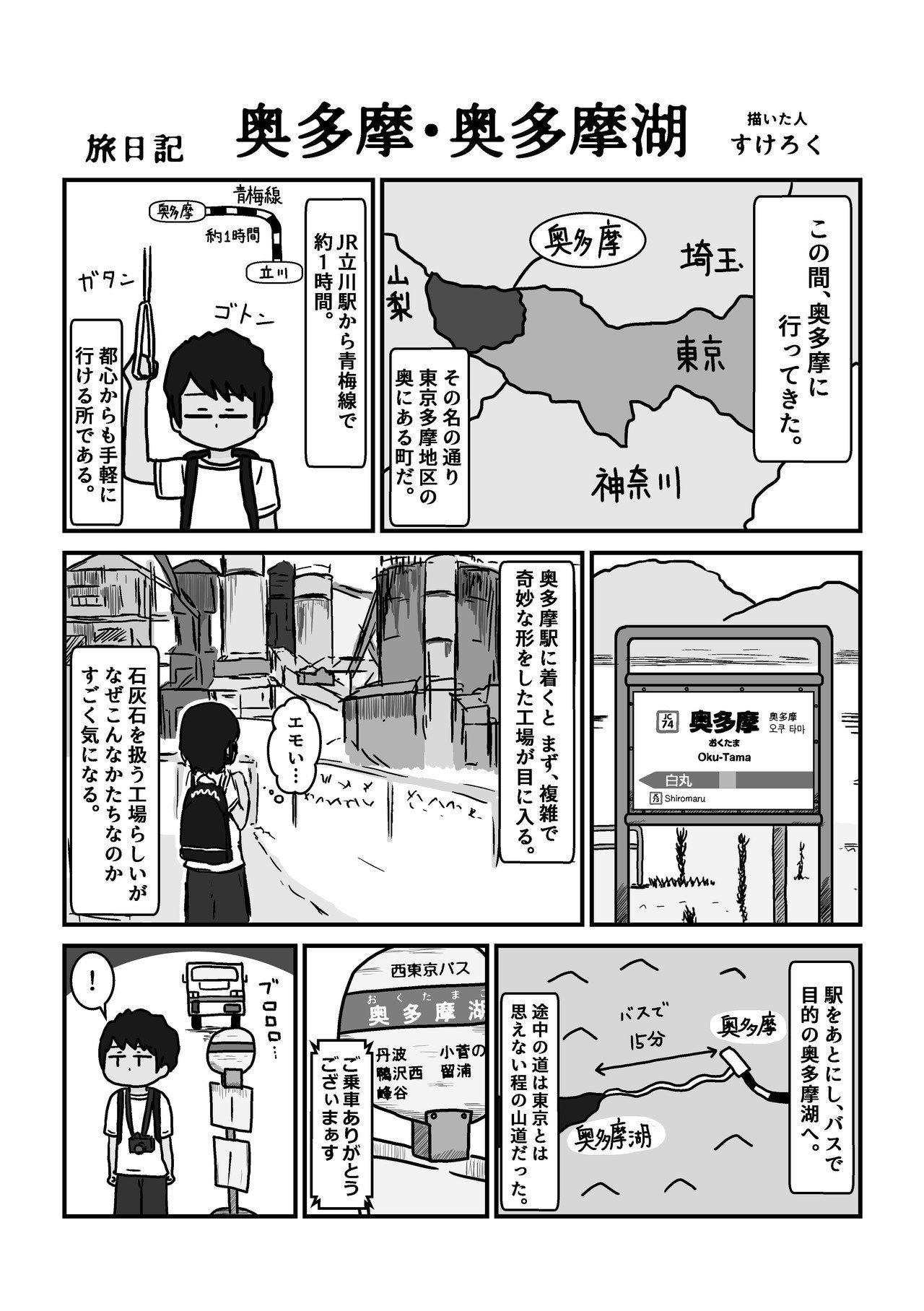 2018.6.26_旅漫画