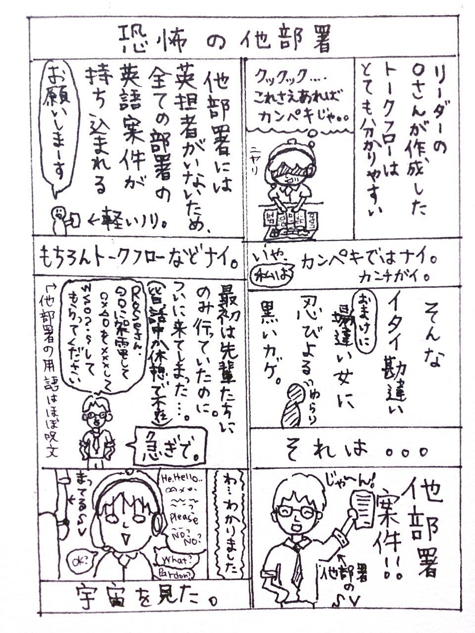 英語担当オペレーターあるある マンガ４ Sarah Rose Note