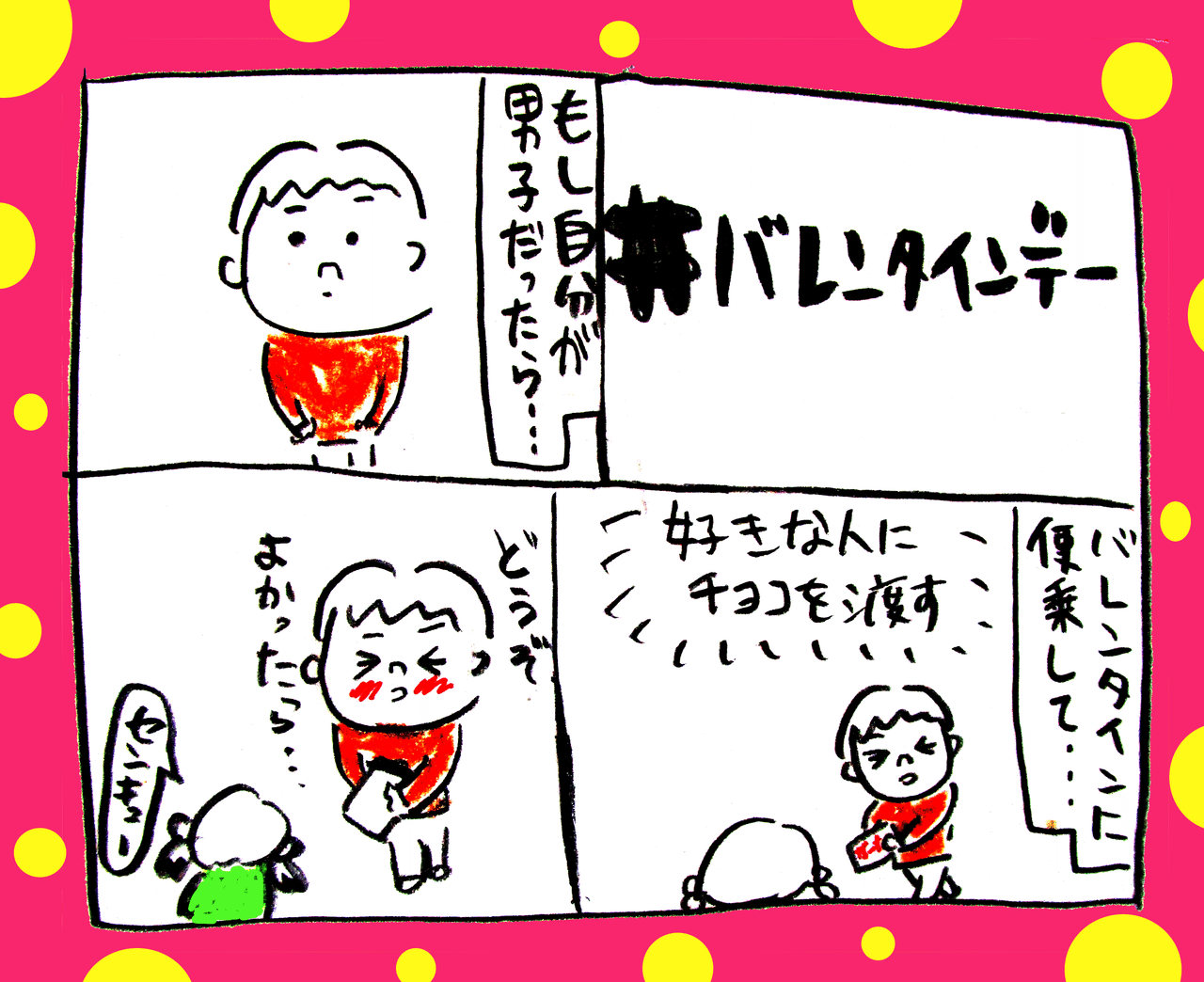 バレンタインデーの過ごし方 ミッケ佳 Note