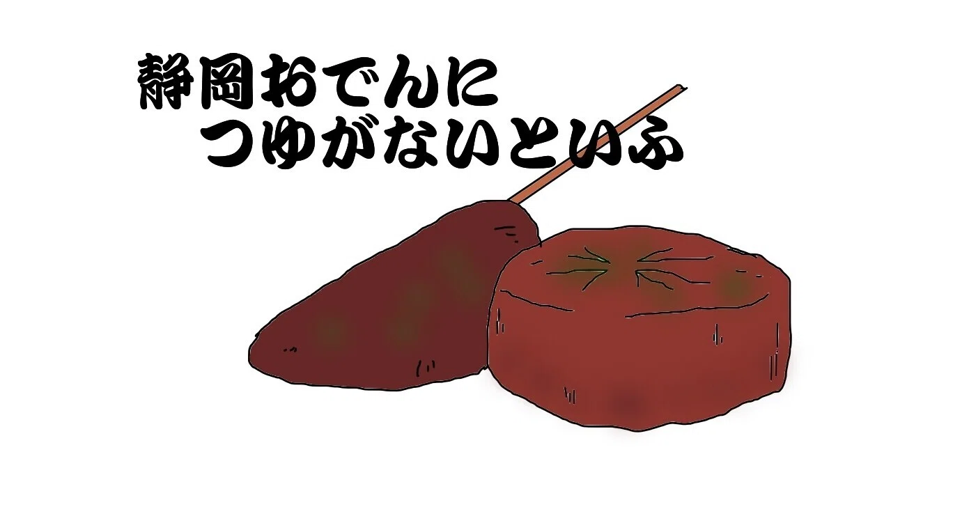 孤独のグルメ を観る男の魂 Season1 第4話 浦安市の静岡おでん 伊波 泰志 Note 孤独のグルメ を観る男の魂 Season1 第4話 浦安市の静岡おでん 伊波 泰志 Note