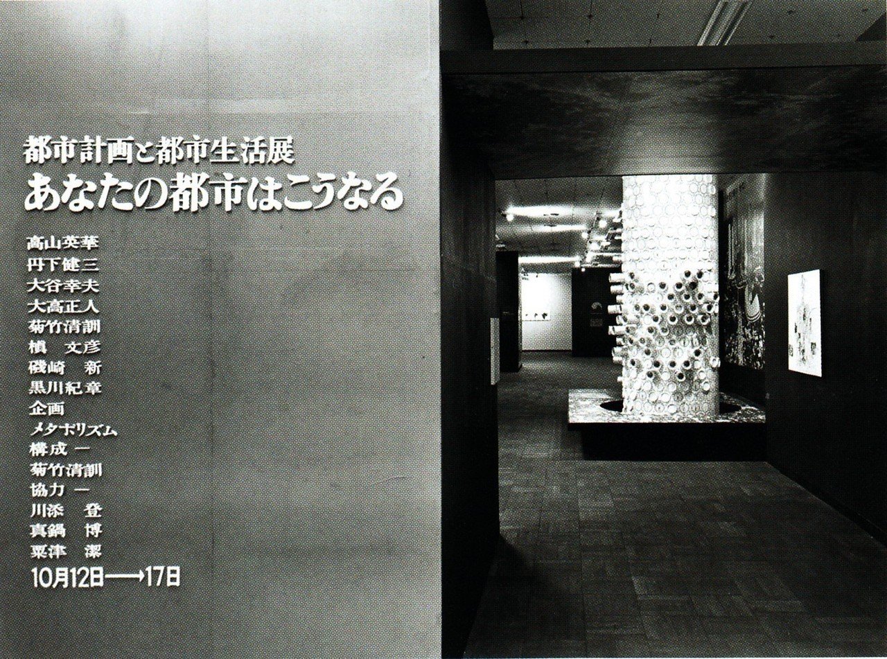 雑誌『建築文化』:1964年の未来-建築|イラストレーター真鍋博 雑誌『建築文化』:1964年の未来-建築|イラストレーター真鍋博