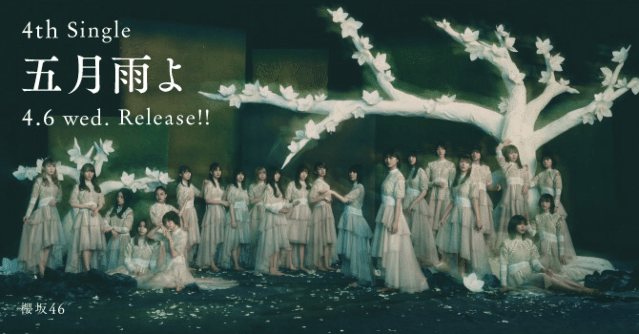 【値下げ可】櫻坂46 4th シングル 五月雨よ まとめ売りHMV限定生写真付き 4thシングル『五月雨よ (Special Edition)』の配信が3月30日(水
