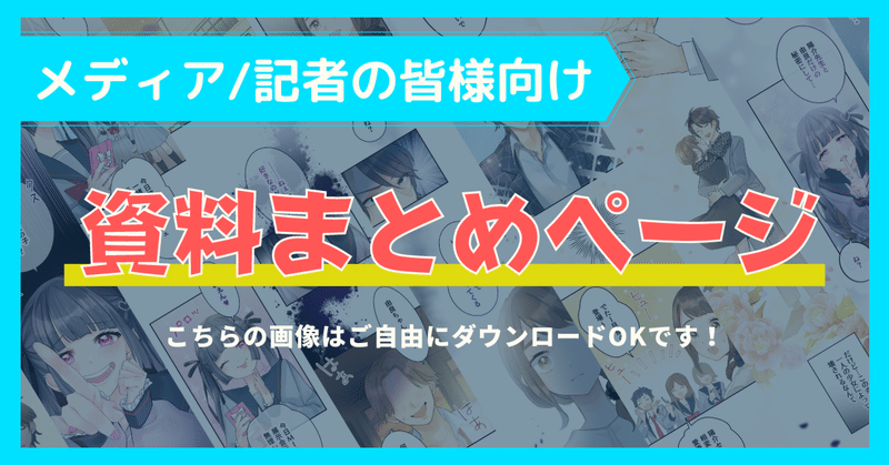 【メディア/記者の皆様向け】ソラジマ資料まとめ【DL可】