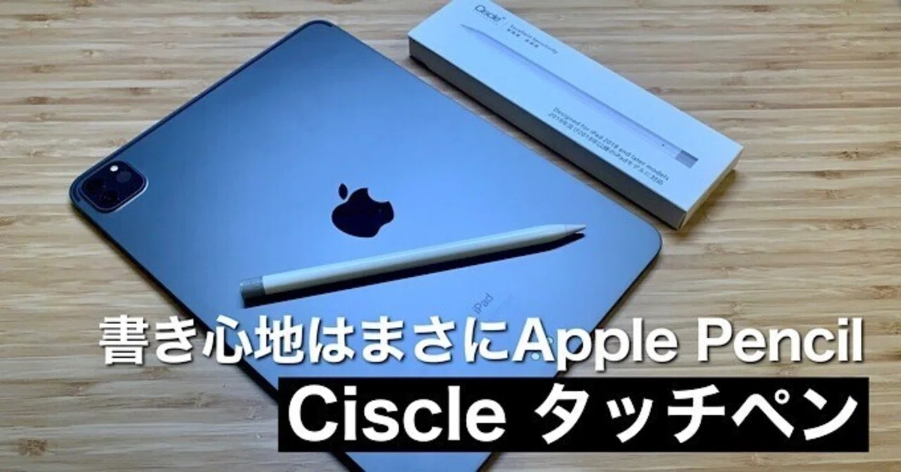 iPad第7世代 アップルペンシル 第一世代 ペーパー 苦かっ