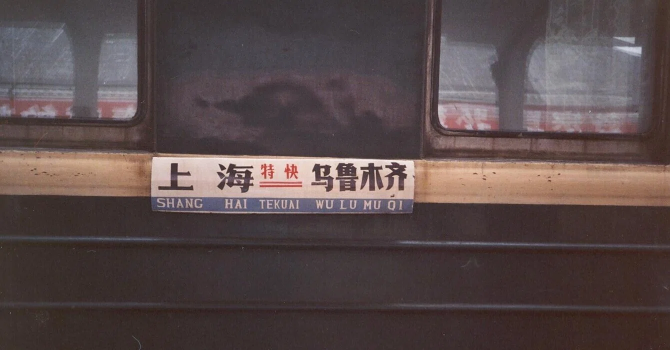 昔の中国鉄道旅行｜飯田浩志