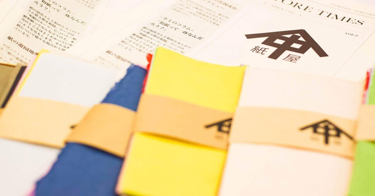 紙屋がZINEをつくることの意味、そしてこれから。｜中庄(株