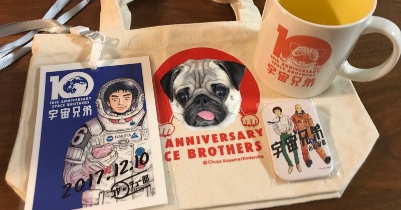 アポちゃんにあこがれて 宇宙兄弟 ケンスケ コバヤシ パグ ピース Note