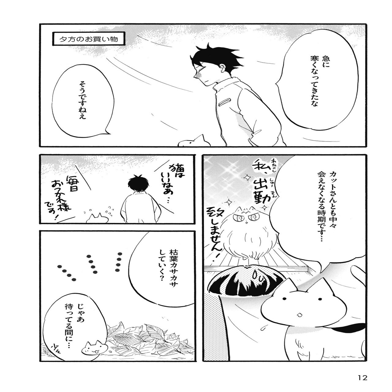 キミと話がしたいのだ 最終巻 ２月１７日発売 イースト プレス公式note Note