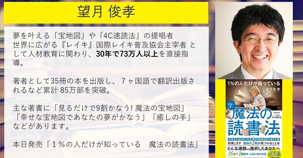魅力的な自己紹介プロフィールの作り方とは あなたの人生の中の 万超え ナンバーを探そう 望月俊孝 どん底からv字回復 速読 潜在能力開発 宝地図 癒しの手 36冊万部7ヶ国出版 魅力的な自己紹介プロフィールの作り方とは あなたの人生の中の 万超え ナンバーを探そう 望月俊孝 どん底からv字回復 速読 潜在能力開発 宝地図 癒しの手 36冊万部7ヶ国出版